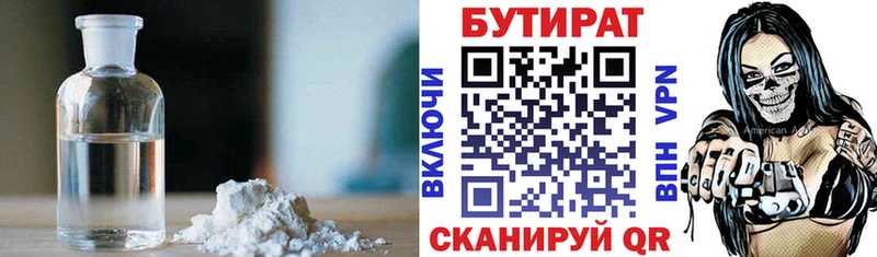 наркотики  Кедровый  Бутират BDO 